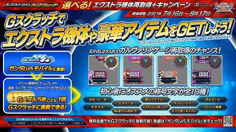 画像ギャラリー No.019のサムネイル画像 / 「ガンダムEXVS2XB」，新機体“オーヴェロン”が7月29日に実装決定＆PV公開。既存の16機体に向けたバランス調整も実施予定