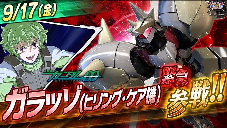 画像ギャラリー No.006のサムネイル画像 / 「ガンダムEXVS2XB」，新機体“ガラッゾ（ヒリング・ケア機）”が9月17日に実装決定＆PV公開。GNビームクローで戦う格闘寄り万能機