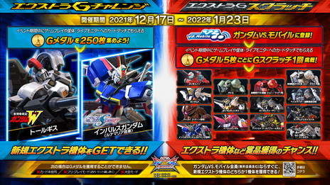 画像ギャラリー No.005のサムネイル画像 / 「ガンダムEXVS2XB」，12月9日に17機体のバランス調整を実施。“トールギス”などが獲得できる“エクストラGチャレンジ”も17日より開催予定