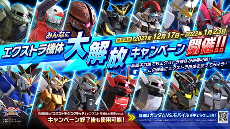 画像ギャラリー No.006のサムネイル画像 / 「ガンダムEXVS2XB」，12月9日に17機体のバランス調整を実施。“トールギス”などが獲得できる“エクストラGチャレンジ”も17日より開催予定
