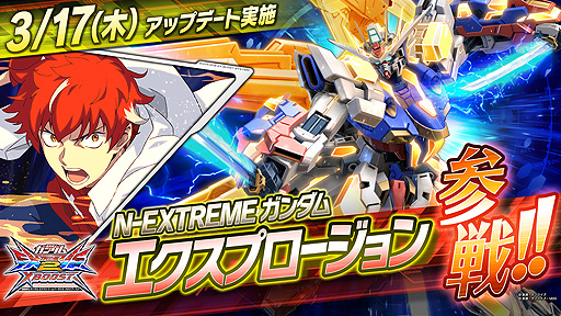 画像ギャラリー No.004のサムネイル画像 / 「機動戦士ガンダム EXVS.2XB」，N-EXTREMEガンダム エクスプロージョン，ザナドゥ同時実装を含むアップデートを3月17日に実施