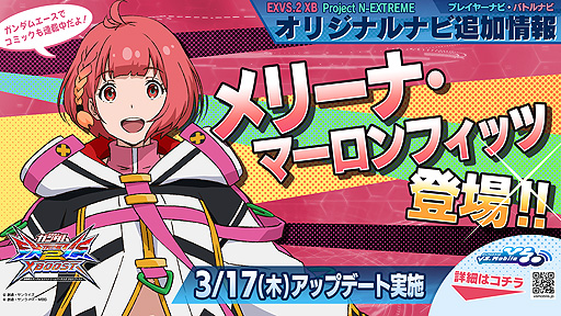 画像ギャラリー No.028のサムネイル画像 / 「機動戦士ガンダム EXVS.2XB」，N-EXTREMEガンダム エクスプロージョン，ザナドゥ同時実装を含むアップデートを3月17日に実施