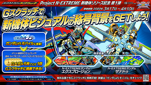 画像ギャラリー No.030のサムネイル画像 / 「機動戦士ガンダム EXVS.2XB」，N-EXTREMEガンダム エクスプロージョン，ザナドゥ同時実装を含むアップデートを3月17日に実施