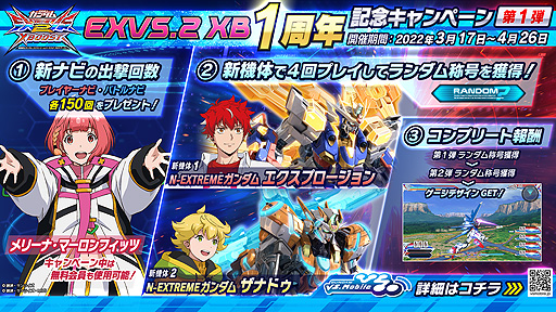 画像ギャラリー No.031のサムネイル画像 / 「機動戦士ガンダム EXVS.2XB」，N-EXTREMEガンダム エクスプロージョン，ザナドゥ同時実装を含むアップデートを3月17日に実施