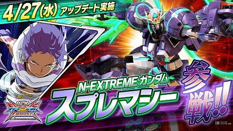 画像ギャラリー No.014のサムネイル画像 / 「ガンダムEXVS2XB」，新機体“N-EXTREMEガンダム ヴィシャス”と“N-EXTREMEガンダム スプレマシー”が4月27日に参戦