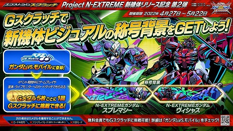 画像ギャラリー No.028のサムネイル画像 / 「ガンダムEXVS2XB」，新機体“N-EXTREMEガンダム ヴィシャス”と“N-EXTREMEガンダム スプレマシー”が4月27日に参戦