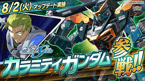 画像ギャラリー No.012のサムネイル画像 / 「ガンダムEXVS2XB」，カラミティガンダムなどを追加するアップデートを8月2日に実施。公式大会「PREMIUM DOGFIGHT 2022」の告知も