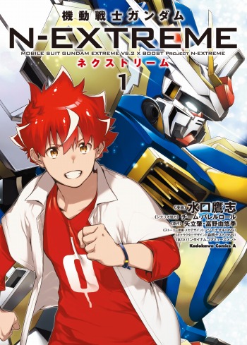 画像ギャラリー No.004のサムネイル画像 / 漫画「機動戦士ガンダム N-EXTREME」の第1巻がリリース。メリーナ＆カノの特別PVを公開
