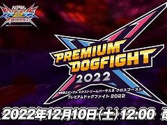 「ガンダムEXVS2XB」の全国大会「PDF2022」決勝，実況配信を12月10日に実施。有名プレイヤーと観戦する特別企画も