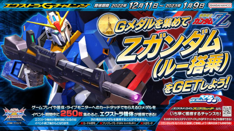 画像ギャラリー No.013のサムネイル画像 / 「ガンダムEXVS2XB」，12月下旬のアップデートで“νガンダムHWS”が参戦。エクストラGチャレンジでは“Zガンダム（ルー搭乗）”を獲得できる