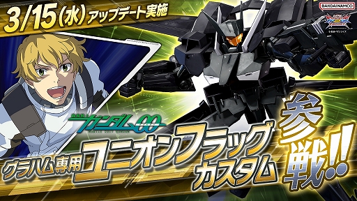 画像ギャラリー No.001のサムネイル画像 / 「ガンダムEXVS2XB」,第15弾追加機体として“グラハム専用ユニオンフラッグカスタム”が登場