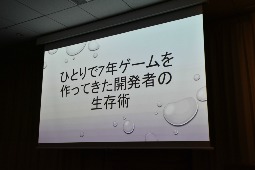 画像ギャラリー No.001のサムネイル画像 / 新作をリリースすることが一番の宣伝。ひとりで7年間，ゲームを作ってきた個人開発者が心がけていたこととは［IDC2024］