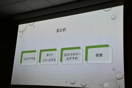 画像ギャラリー No.033のサムネイル画像 / 新作をリリースすることが一番の宣伝。ひとりで7年間，ゲームを作ってきた個人開発者が心がけていたこととは［IDC2024］