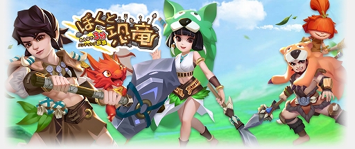 画像ギャラリー No.001のサムネイル画像 / 放置RPG「ぼくと恐竜」がゲソてんbyGMOでサービス開始