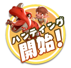 画像ギャラリー No.002のサムネイル画像 / 放置RPG「ぼくと恐竜」がゲソてんbyGMOでサービス開始