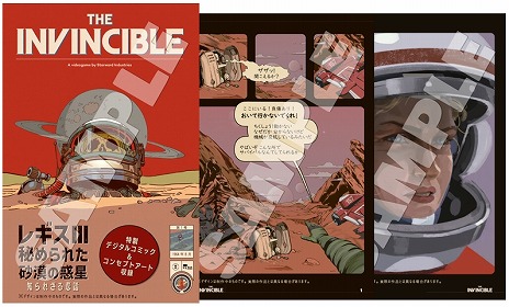 画像ギャラリー No.015のサムネイル画像 / SF小説「砂漠の惑星」をベースにしたADV「インヴィンシブル」PS5向けパッケージ版を8月29日に発売。Amazon.co.jp限定の購入特典を公開