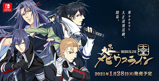 画像ギャラリー No.001のサムネイル画像 / Switch用ソフト「大正メビウスライン 大全」が2021年1月28日に発売。ADV“大正メビウスライン Vitable”とファンディスク“帝都備忘録 ハレ”を収録