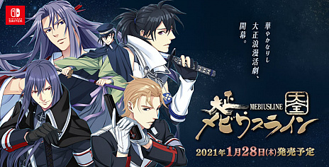 画像ギャラリー No.004のサムネイル画像 / Switch用ソフト「大正メビウスライン 大全」が2021年1月28日に発売。ADV“大正メビウスライン Vitable”とファンディスク“帝都備忘録 ハレ”を収録