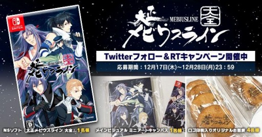 画像ギャラリー No.001のサムネイル画像 / 「大正メビウスライン 大全」の体験版が本日配信。記念キャンペーンを実施