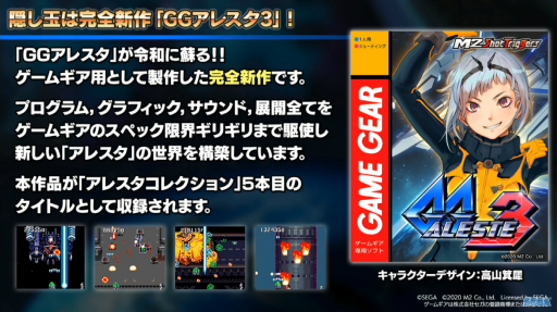 画像ギャラリー No.025のサムネイル画像 / ［TGS 2020］「アレスタコレクション」に収録される新作など情報盛りだくさん。セガパートナーズ　エクスプレス9月26日放送分をレポート