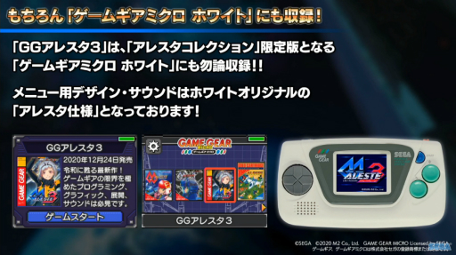 画像ギャラリー No.026のサムネイル画像 / ［TGS 2020］「アレスタコレクション」に収録される新作など情報盛りだくさん。セガパートナーズ　エクスプレス9月26日放送分をレポート