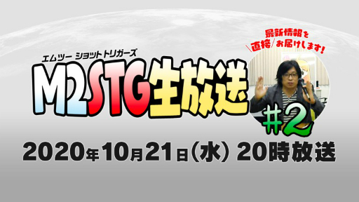 画像ギャラリー No.001のサムネイル画像 / 「M2STG生放送」の第2回が10月21日20：00に配信。「GGアレスタ3」の新情報や，MD版「ダライアス エクストラバージョン」がお披露目に