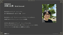 画像ギャラリー No.002のサムネイル画像 / ［CEDEC 2023］“リガー”は開発の屋台骨も支える。「FINAL FANTASY XVI事例で知るキャラクターリグの仕事」レポート
