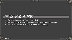 画像ギャラリー No.004のサムネイル画像 / ［CEDEC 2023］“リガー”は開発の屋台骨も支える。「FINAL FANTASY XVI事例で知るキャラクターリグの仕事」レポート