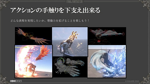 画像ギャラリー No.006のサムネイル画像 / ［CEDEC 2023］“リガー”は開発の屋台骨も支える。「FINAL FANTASY XVI事例で知るキャラクターリグの仕事」レポート