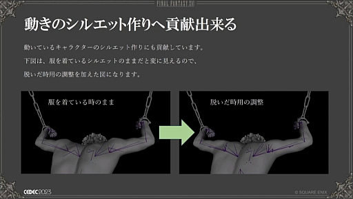 画像ギャラリー No.007のサムネイル画像 / ［CEDEC 2023］“リガー”は開発の屋台骨も支える。「FINAL FANTASY XVI事例で知るキャラクターリグの仕事」レポート