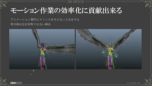 画像ギャラリー No.008のサムネイル画像 / ［CEDEC 2023］“リガー”は開発の屋台骨も支える。「FINAL FANTASY XVI事例で知るキャラクターリグの仕事」レポート