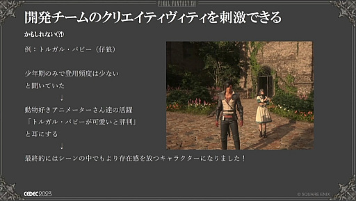 画像ギャラリー No.010のサムネイル画像 / ［CEDEC 2023］“リガー”は開発の屋台骨も支える。「FINAL FANTASY XVI事例で知るキャラクターリグの仕事」レポート