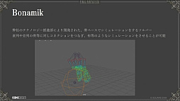 画像ギャラリー No.019のサムネイル画像 / ［CEDEC 2023］“リガー”は開発の屋台骨も支える。「FINAL FANTASY XVI事例で知るキャラクターリグの仕事」レポート