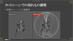 画像ギャラリー No.027のサムネイル画像 / ［CEDEC 2023］“リガー”は開発の屋台骨も支える。「FINAL FANTASY XVI事例で知るキャラクターリグの仕事」レポート