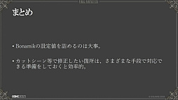 画像ギャラリー No.028のサムネイル画像 / ［CEDEC 2023］“リガー”は開発の屋台骨も支える。「FINAL FANTASY XVI事例で知るキャラクターリグの仕事」レポート