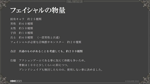 画像ギャラリー No.029のサムネイル画像 / ［CEDEC 2023］“リガー”は開発の屋台骨も支える。「FINAL FANTASY XVI事例で知るキャラクターリグの仕事」レポート