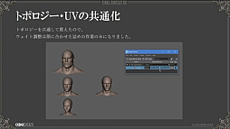 画像ギャラリー No.030のサムネイル画像 / ［CEDEC 2023］“リガー”は開発の屋台骨も支える。「FINAL FANTASY XVI事例で知るキャラクターリグの仕事」レポート