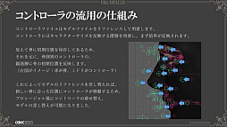 画像ギャラリー No.032のサムネイル画像 / ［CEDEC 2023］“リガー”は開発の屋台骨も支える。「FINAL FANTASY XVI事例で知るキャラクターリグの仕事」レポート