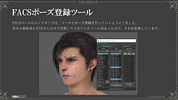 画像ギャラリー No.035のサムネイル画像 / ［CEDEC 2023］“リガー”は開発の屋台骨も支える。「FINAL FANTASY XVI事例で知るキャラクターリグの仕事」レポート