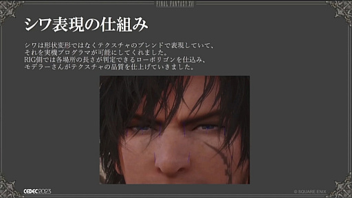画像ギャラリー No.039のサムネイル画像 / ［CEDEC 2023］“リガー”は開発の屋台骨も支える。「FINAL FANTASY XVI事例で知るキャラクターリグの仕事」レポート