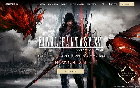 画像ギャラリー No.021のサムネイル画像 / 「FINAL FANTASY XVI」PC版が9月18日に発売決定，予約受付を開始。セーブデータを引き継げる体験版も本日配信