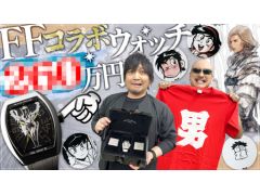 わしゃがなTVの最新動画では，中村悠一さんが購入した「フランク ミュラー」×「FFXVI」コラボ腕時計を紹介する様子をお届け