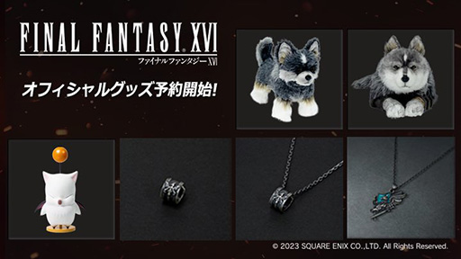 画像ギャラリー No.001のサムネイル画像 / 「ファイナルファンタジーXVI」新作グッズの予約受付を開始。トルガルぬいぐるみや,クライヴのイヤーカフが登場