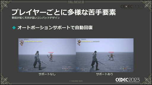 画像ギャラリー No.009のサムネイル画像 / ［CEDEC 2023］「FINAL FANTASY XVI」の本格アクションバトルを幅広い層に楽しんでもらうための設計とは