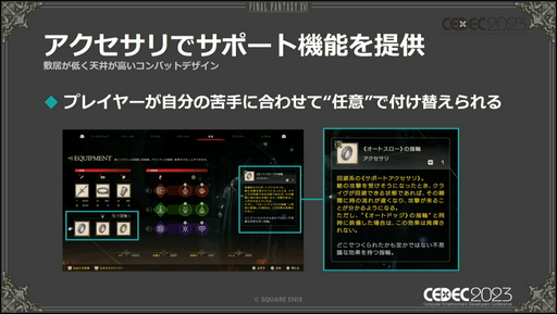画像ギャラリー No.011のサムネイル画像 / ［CEDEC 2023］「FINAL FANTASY XVI」の本格アクションバトルを幅広い層に楽しんでもらうための設計とは