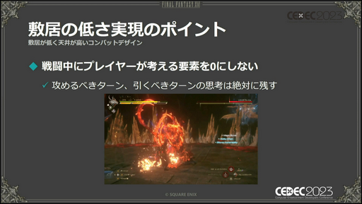画像ギャラリー No.012のサムネイル画像 / ［CEDEC 2023］「FINAL FANTASY XVI」の本格アクションバトルを幅広い層に楽しんでもらうための設計とは