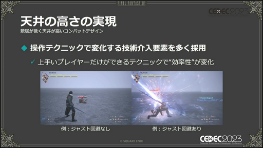 画像ギャラリー No.013のサムネイル画像 / ［CEDEC 2023］「FINAL FANTASY XVI」の本格アクションバトルを幅広い層に楽しんでもらうための設計とは