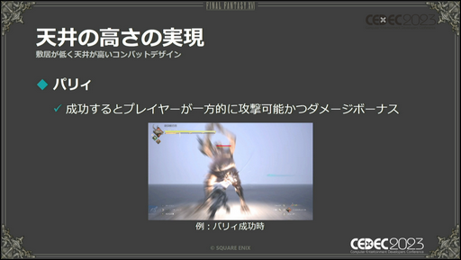 画像ギャラリー No.015のサムネイル画像 / ［CEDEC 2023］「FINAL FANTASY XVI」の本格アクションバトルを幅広い層に楽しんでもらうための設計とは