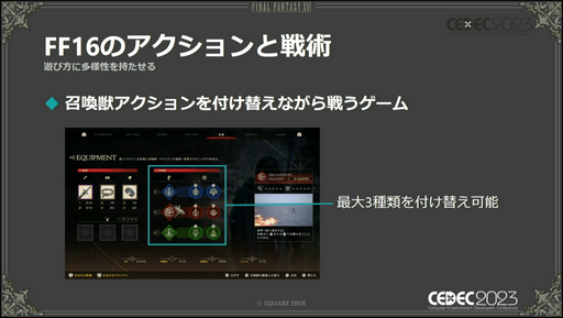 画像ギャラリー No.021のサムネイル画像 / ［CEDEC 2023］「FINAL FANTASY XVI」の本格アクションバトルを幅広い層に楽しんでもらうための設計とは