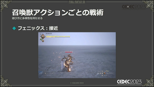画像ギャラリー No.022のサムネイル画像 / ［CEDEC 2023］「FINAL FANTASY XVI」の本格アクションバトルを幅広い層に楽しんでもらうための設計とは
